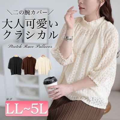 ストレッチレースハイネックプルオーバー