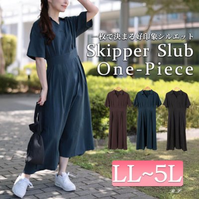 ウエストタックスキッパー襟ワンピース