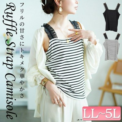 シアーフリルストラップリブキャミソール