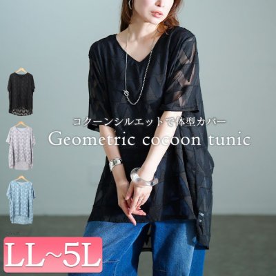 幾何学柄Vネックコクーンチュニック