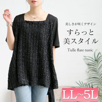 レースチュール切り替えフレアチュニック