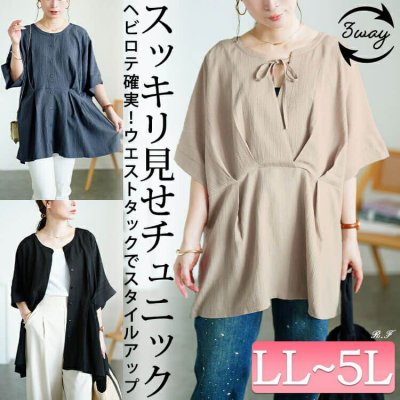 3wayウエストタックドルマンチュニック
