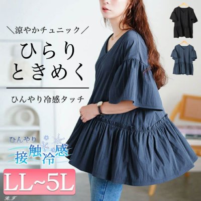 接触冷感Vネックフリルペプラムチュニック