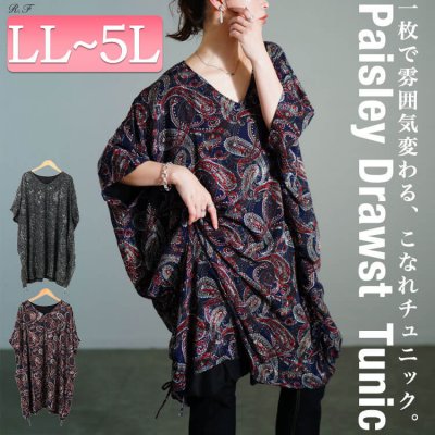 ペイズリー柄ドロストBOXチュニック