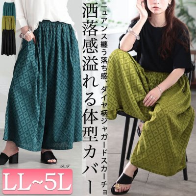 ダイヤ柄ジャガードスカーチョ