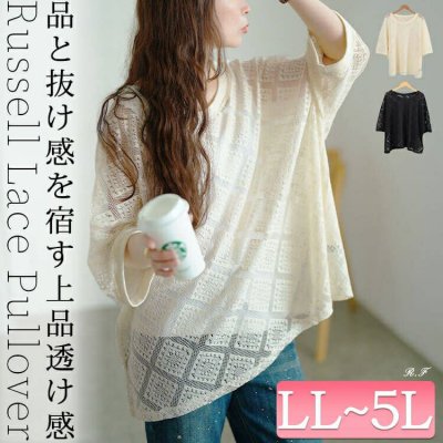 ラッセルレースワイドプルオーバー