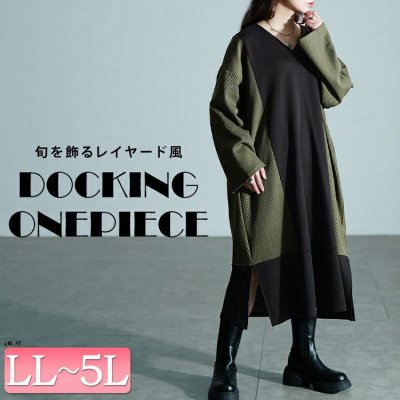 異素材切り替えバイカラーワンピース着痩せ ミモレ丈 ストレッチ LL-5L
