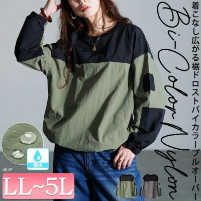 撥水裾ドロストバイカラープルオーバー