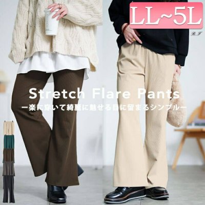 ストレッチテレコフレアパンツ