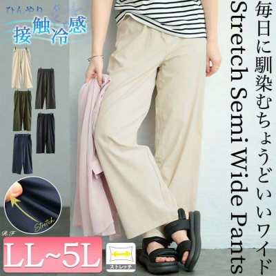 接触冷感ストレッチワイドパンツ