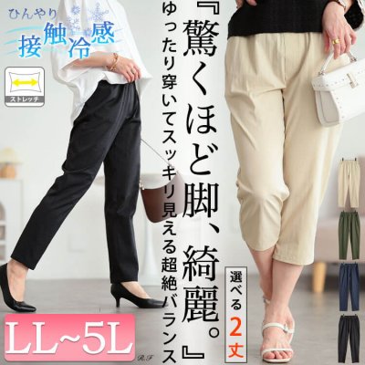 接触冷感ソフトフィットテーパードパンツ レディース ストレッチ クロップド LL-5L