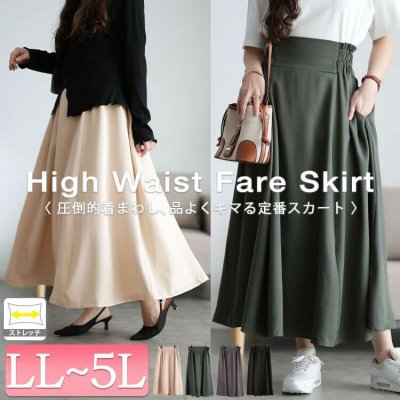 ストレッチツイルハイウエストフレアスカート