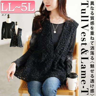 チュール刺繍ペプラムベスト＆シアーラメロンT2点セット