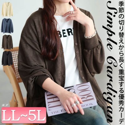 Vネックボリューム袖スラブカーディガン レディース アウター 大人 LL-5L