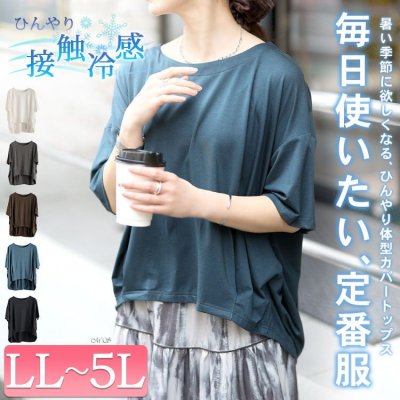接触冷感裾タックコクーンプルオーバー