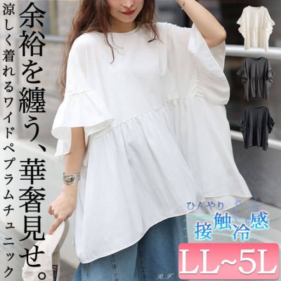 接触冷感異素材切り替えワイドチュニック 可愛い 体型カバー フレア LL-5L