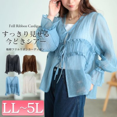 楊柳フリルシャツリボンカーディガン