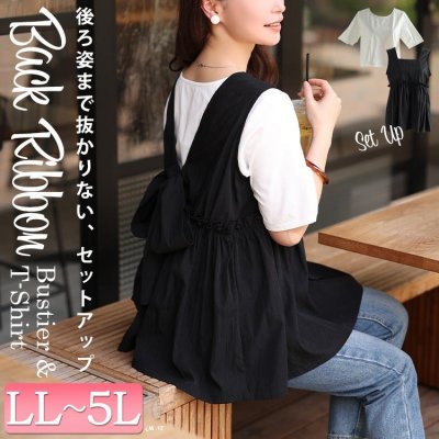 冷感後ろリボンビスチェ＆クロップドTシャツ2点セット レディース トップス 着痩せ LL-5L