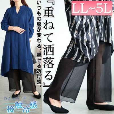 接触冷感ワンピの下に穿くシアーフレアパンツ レディース お洒落 40代 LL-5L