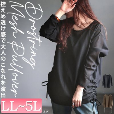 サイドドロストメッシュプルオーバー LL-5L
