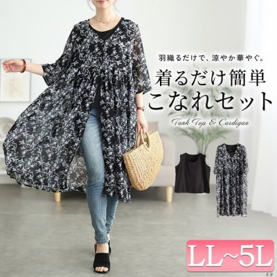花柄シフォンロングカーディガン＆タンクトップ2点セット レディース アウター ポリエステル LL-5L