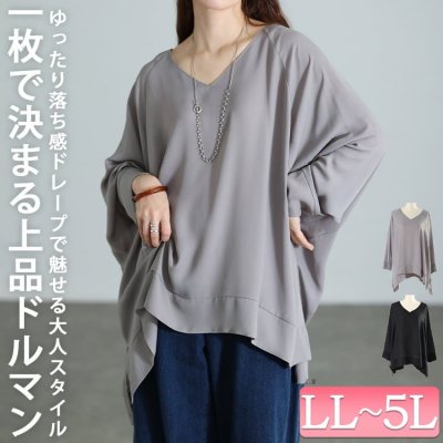 ジョーゼットワイドドルマンチュニック 楽ちん Vネック 華奢見せ LL-5L