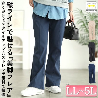 ストレッチツイルセンタータックフレアパンツ レディース 大人 脚長効果 LL-5L
