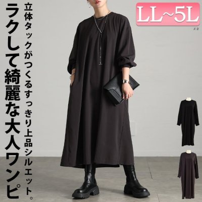 タックフレアワンピース 長袖 体型カバー お洒落 LL-5L