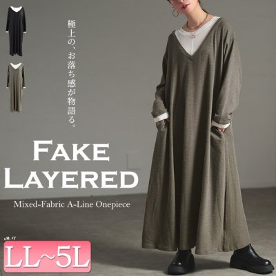 重ね着風Vネックワンピース 無地 カジュアル 体型カバー LL-5L