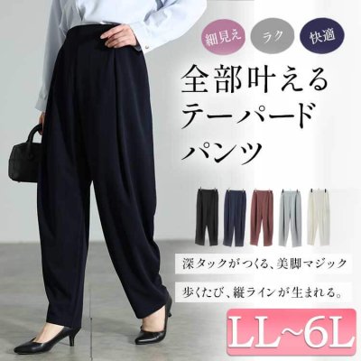 ストレッチタックテーパードパンツ レディース 華奢見せ 通勤 LL-6L