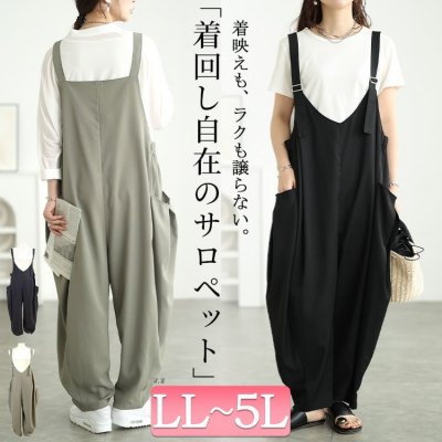 タックポケットコクーンサロペットパンツ レディース 無地 着痩せ LL-5L