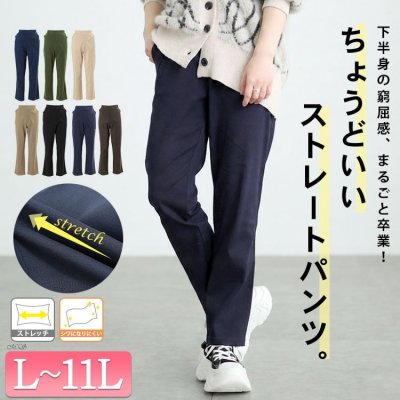 ストレッチツイルストレートパンツ レディース デニム 通勤 L-11L