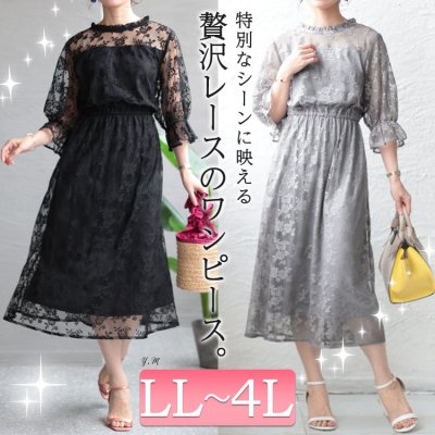 花柄チュールレースワンピース フリル 着痩せ ストレッチ LL-4L