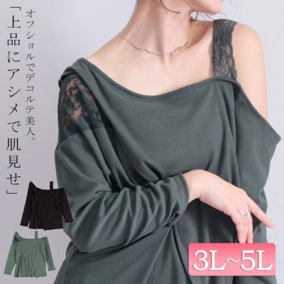レース使いワンショルダートップス