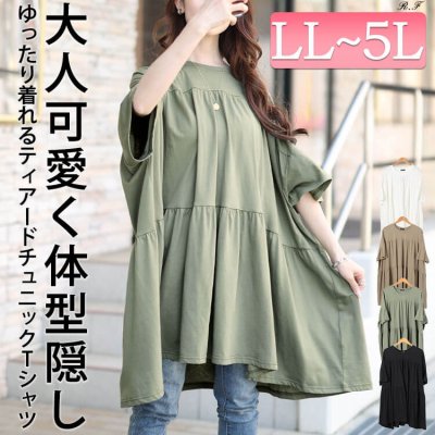 ビックティアードチュニックTシャツ