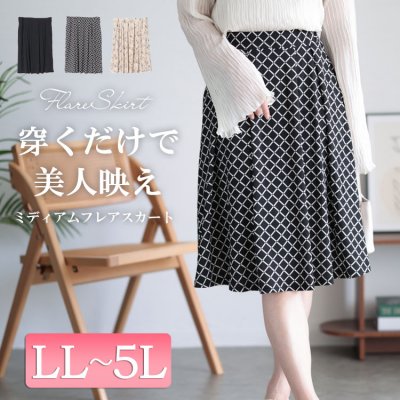 カットソーミディアムフレアスカート