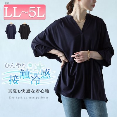 接触冷感キーネックワイドドルマンカットソー