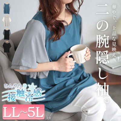 接触冷感フレアスリーブ切り替えカットソー