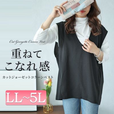 バックタックコクーンベスト