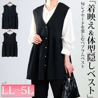 パールボタンペプラムベスト