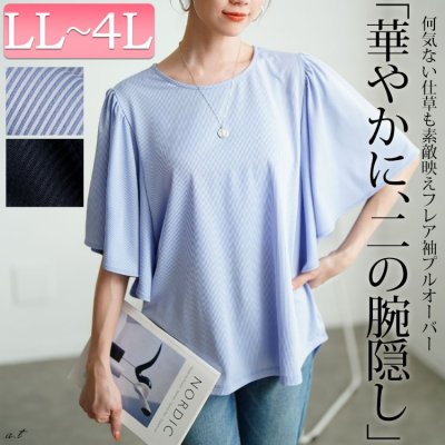 ストライプフレアスリーブプルオーバー