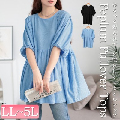 楊柳パフスリーブペプラムチュニック