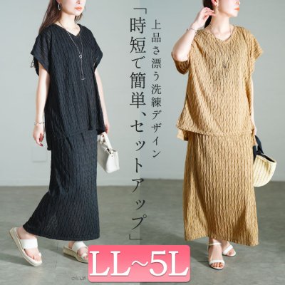 ふくれジャガードVネックトップス＆ナロースカートセット