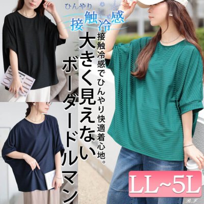 接触冷感ボーダードルマンプルオーバー