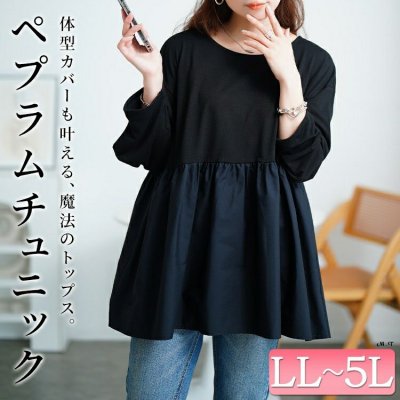 異素材ペプラム切り替えプルオーバー