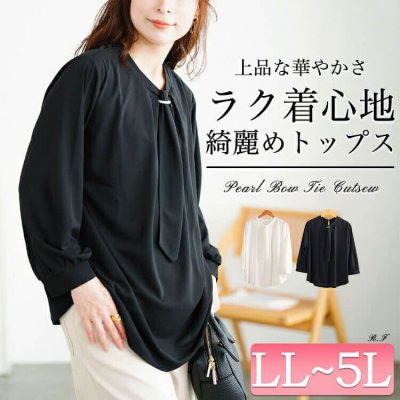 パールチェーン付きボウタイプルオーバー