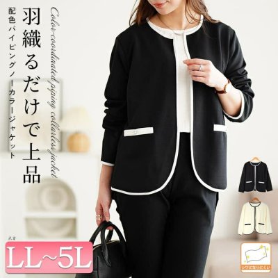 配色パイピングノーカラージャケット
