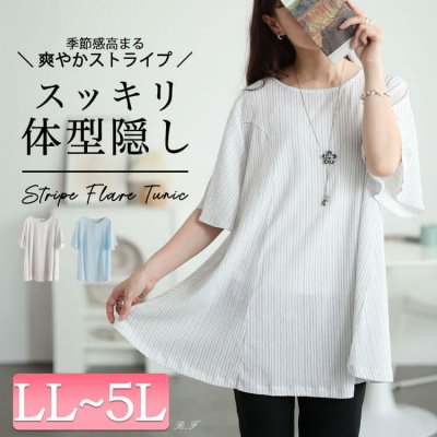 ストライプ柄フレアチュニック ストレッチ 痩せて見える 20代 LL-5L
