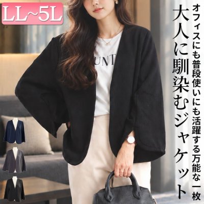 ふくれジャカードノーカラージャケット