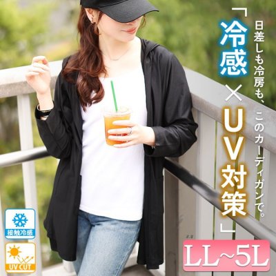 接触冷感＆UVカットトッパーカーディガン レディース アウター 楽ちん LL-5L
